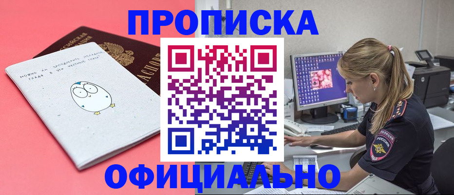 прописка для работы в Усть-Катаве