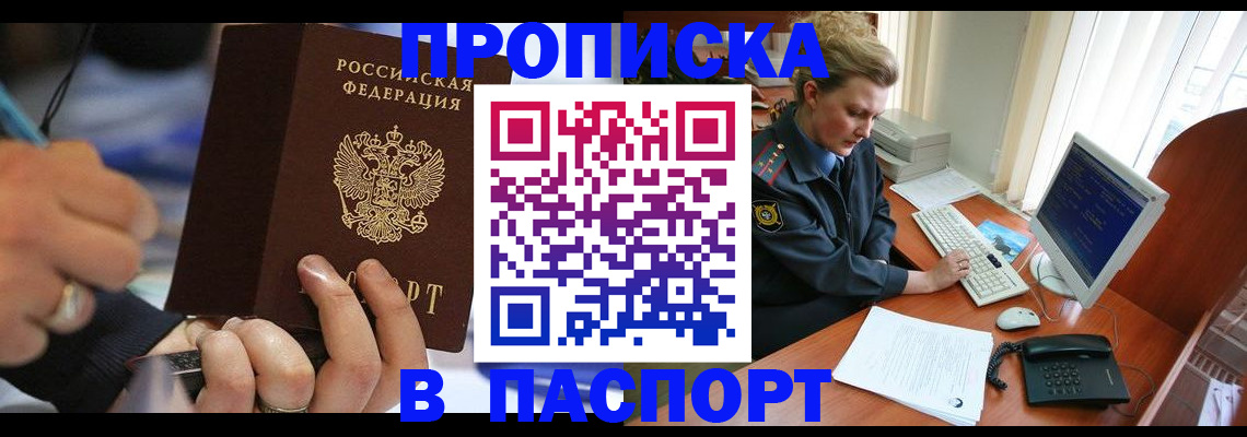 прописка регистрация в Усть-Катаве