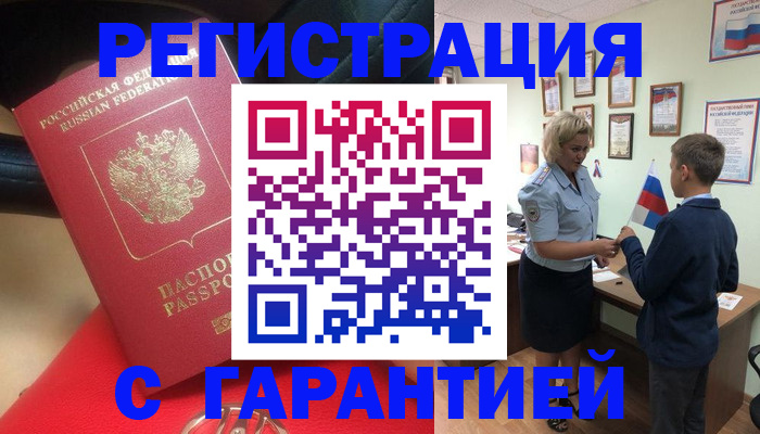 временная регистрация надежно в Усть-Катаве